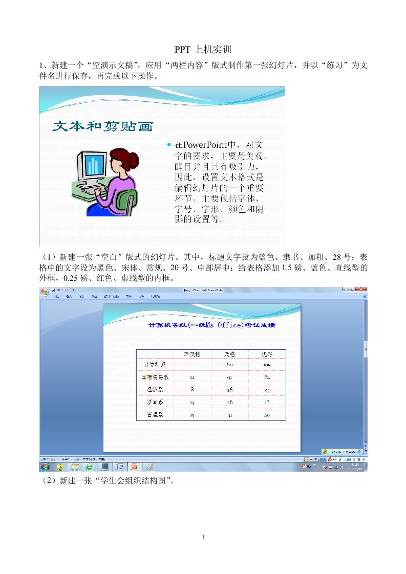 powerpoint2007上机实训操作要求