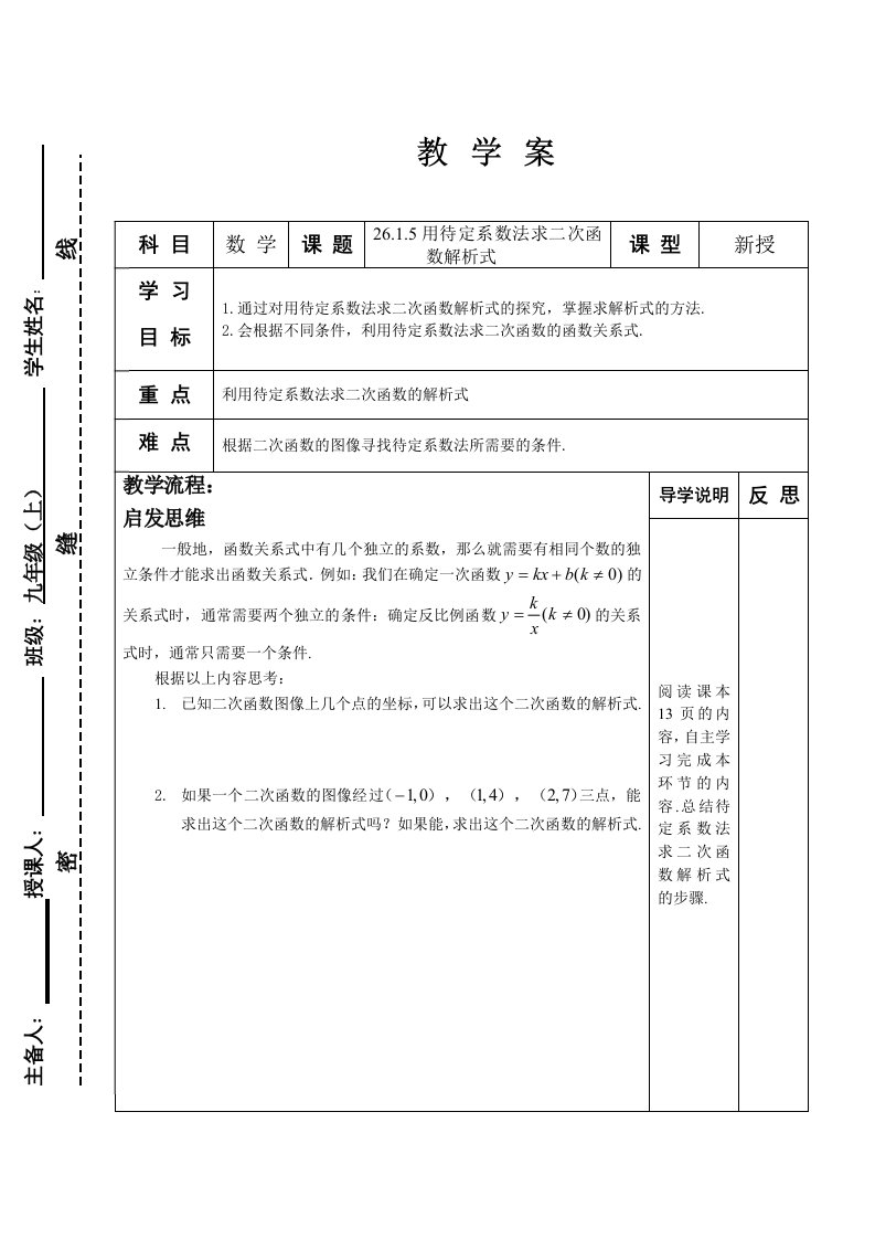 待定系数法求一元二次方程