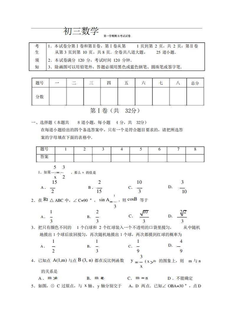 初三上学期数学期末考试试卷与答案