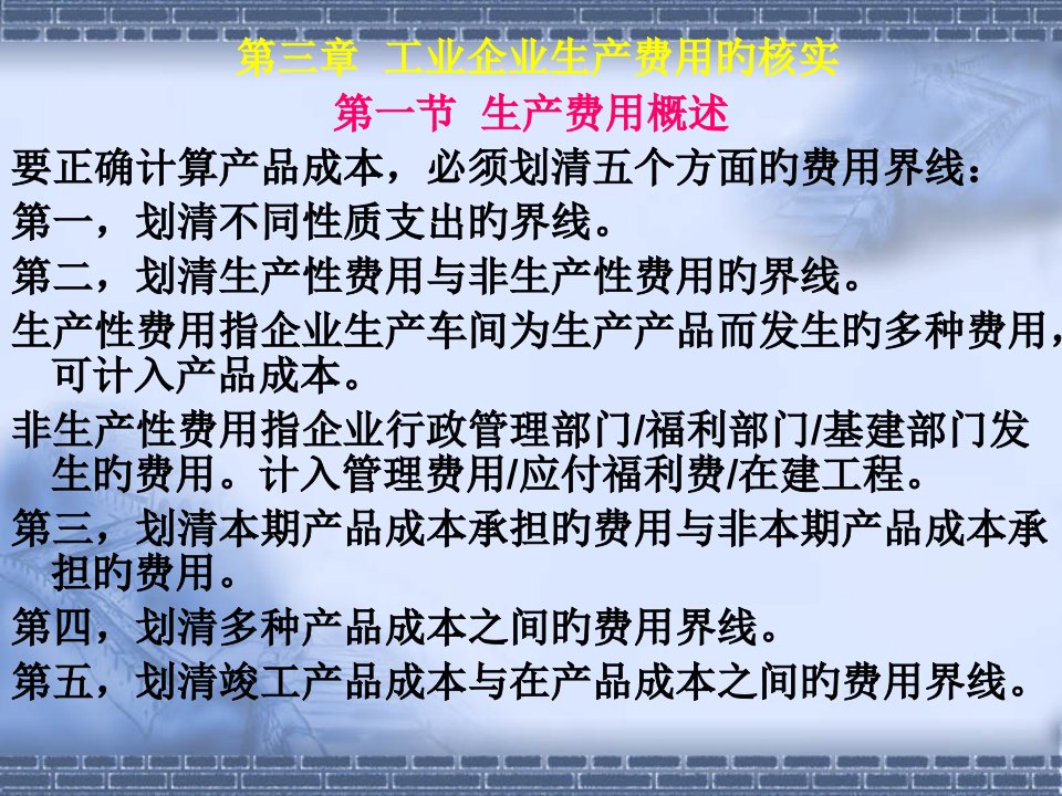 东华大学成本会计施徐景总复习考试重点cakk公开课获奖课件省赛课一等奖课件