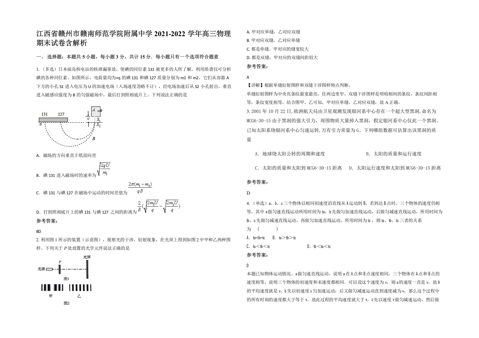 江西省赣州市赣南师范学院附属中学2021-2022学年高三物理期末试卷含解析