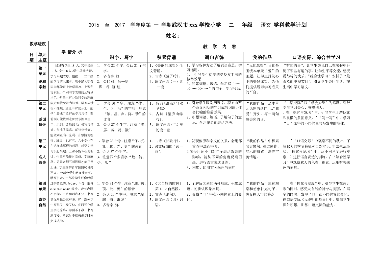 鄂教版二年级上学期语文教学计划