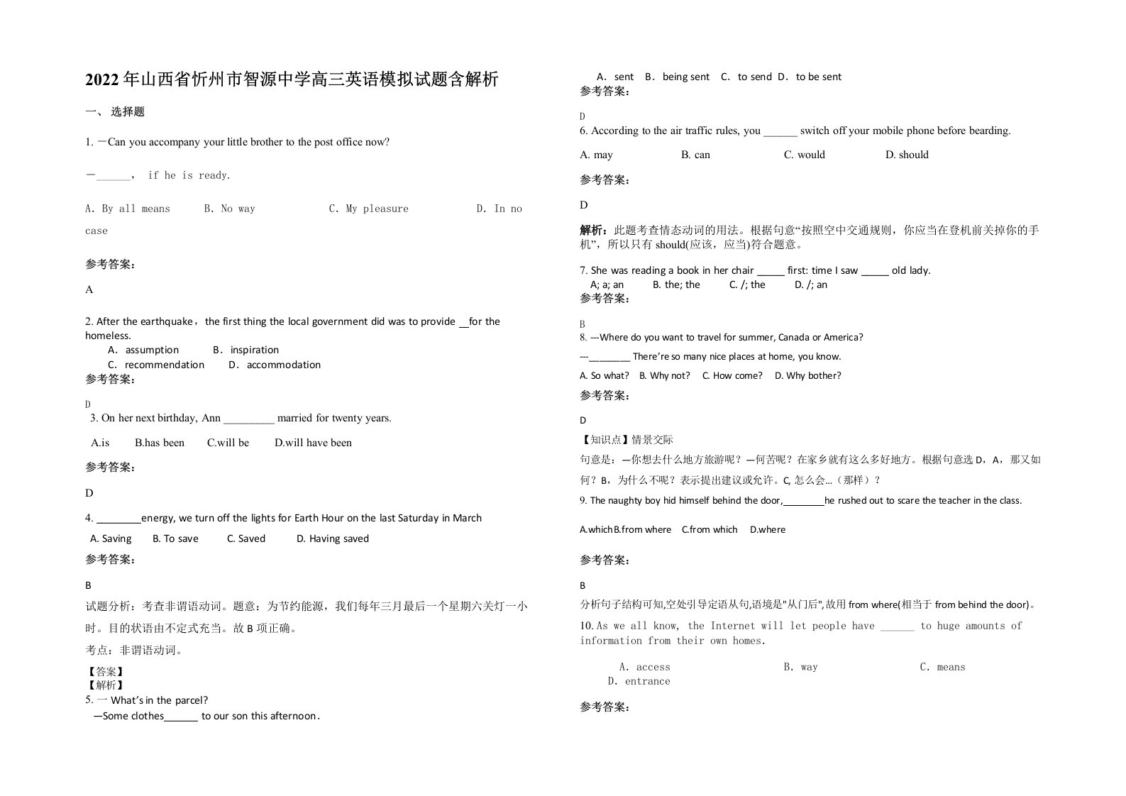 2022年山西省忻州市智源中学高三英语模拟试题含解析