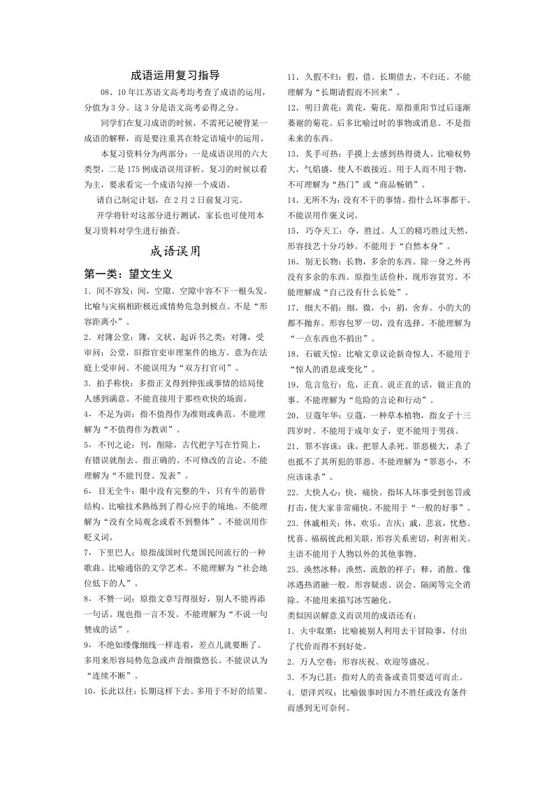 成语运用复习讲义