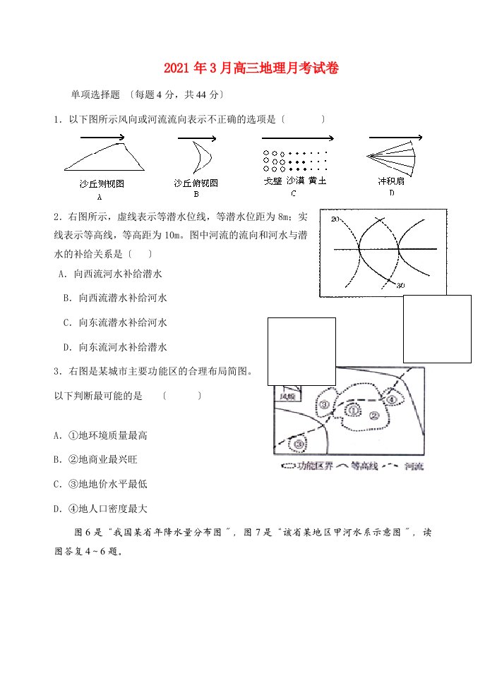 202X年3月高三地理月考试卷