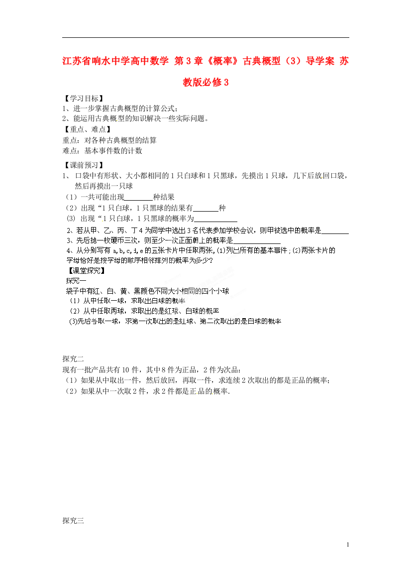 江苏省响水中学高中数学