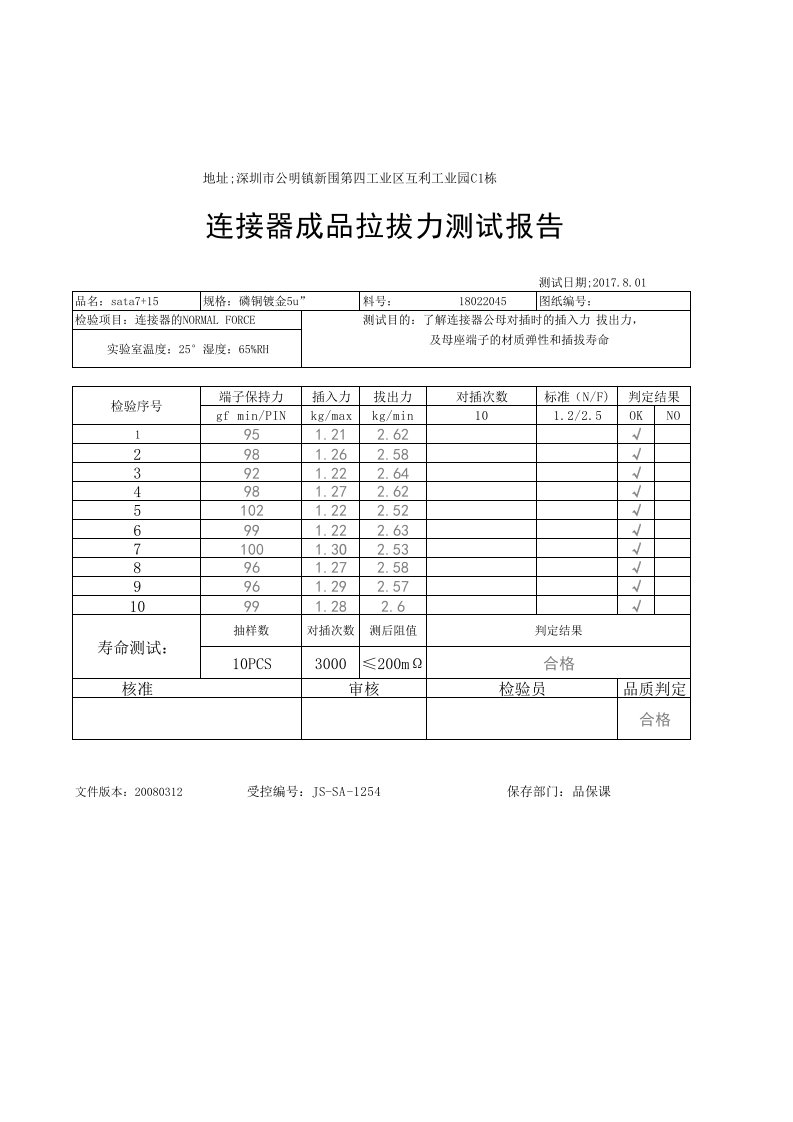 拉拔力测试报告