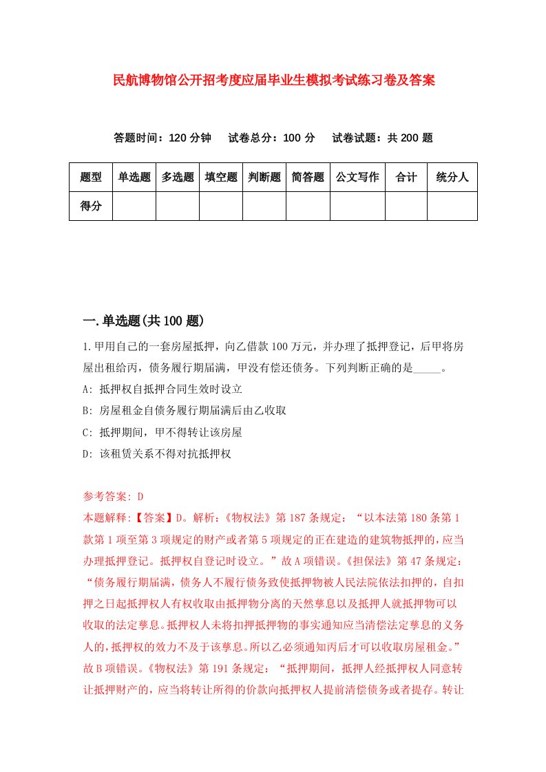 民航博物馆公开招考度应届毕业生模拟考试练习卷及答案第3期