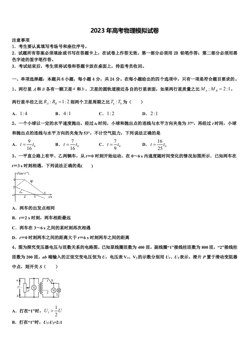 浙江省武义第三中学2023届高三最后一模物理试题含解析