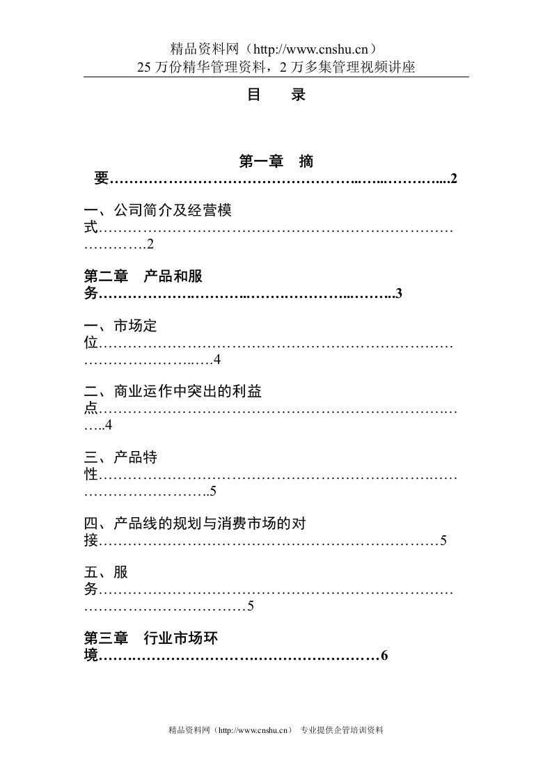 酒类产品商业计划书