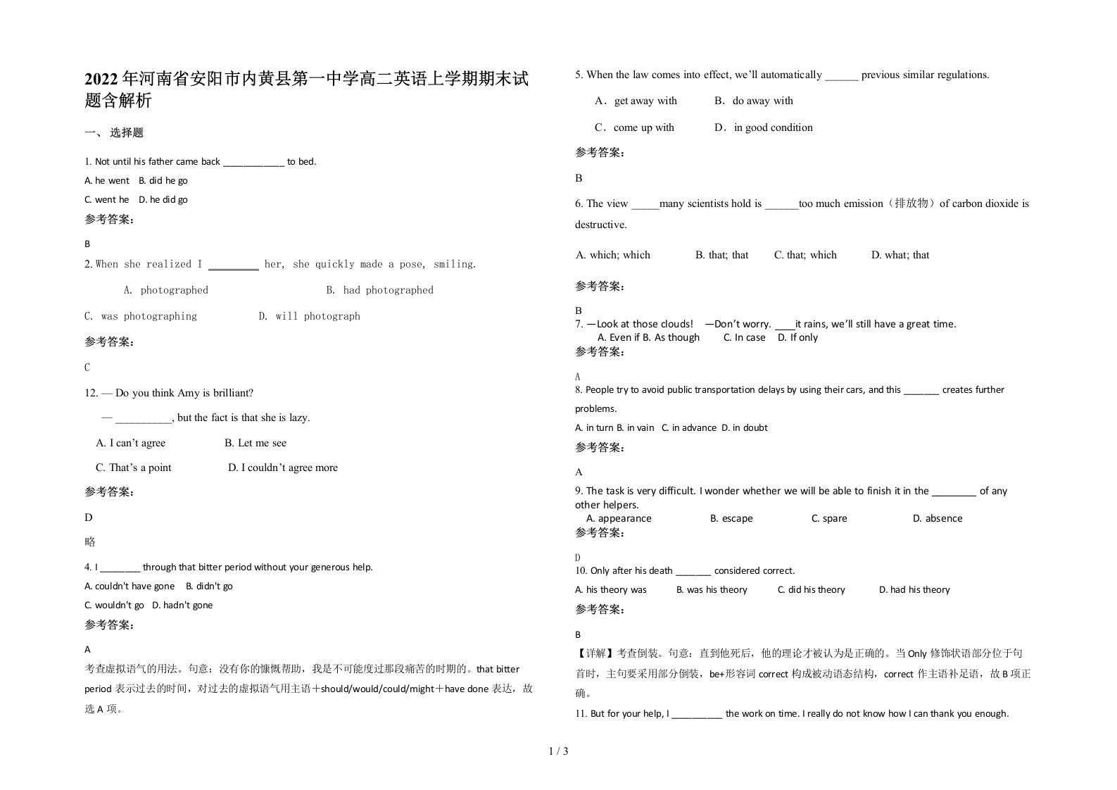 2022年河南省安阳市内黄县第一中学高二英语上学期期末试题含解析