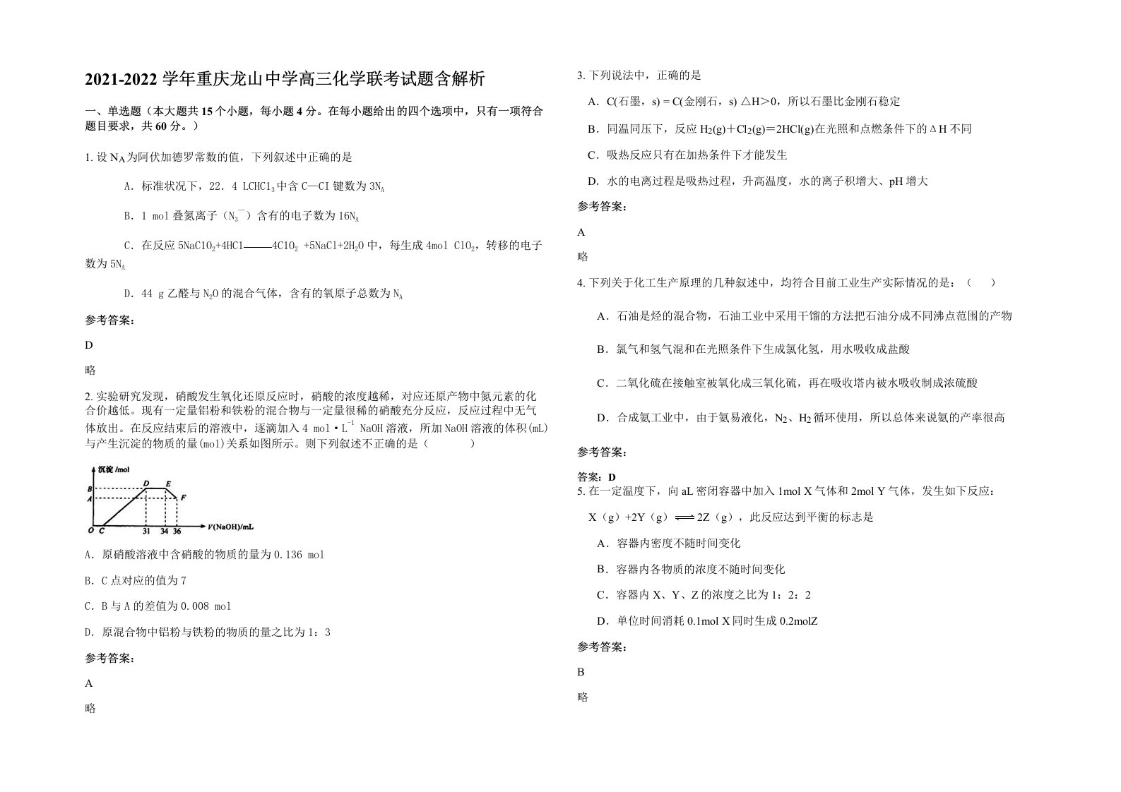 2021-2022学年重庆龙山中学高三化学联考试题含解析