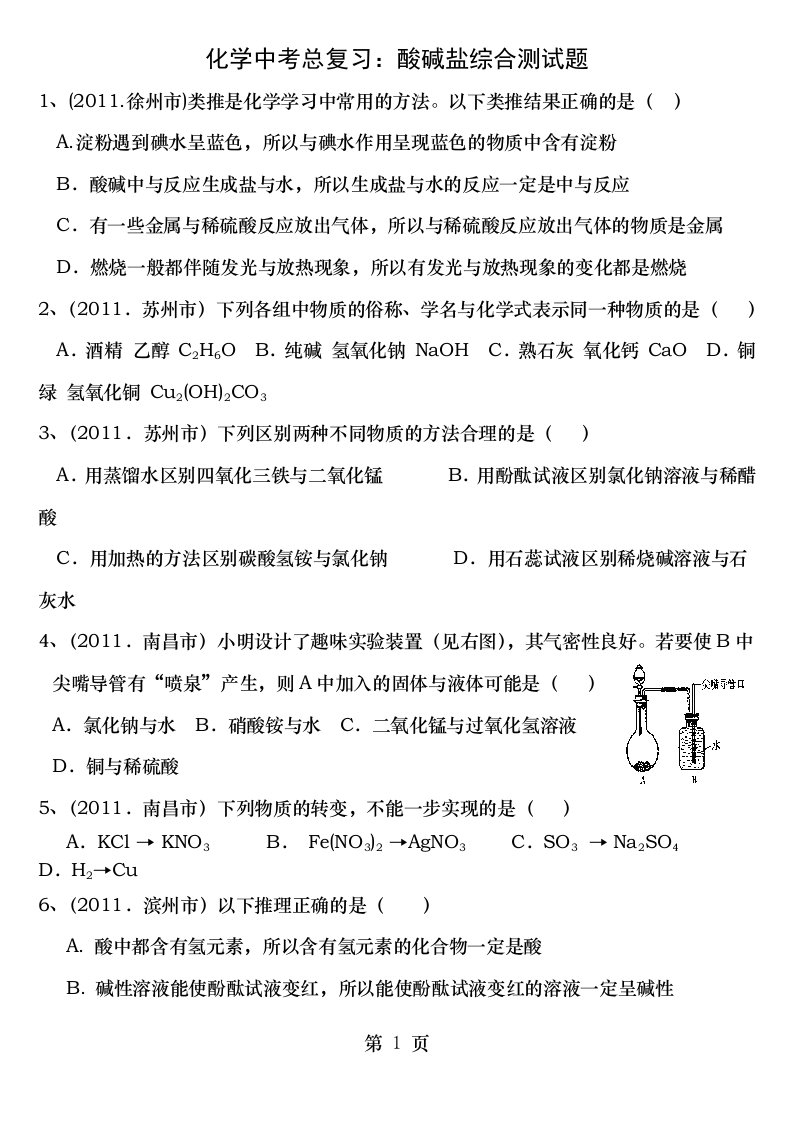 化学中考总复习酸碱盐综合测试题含答案