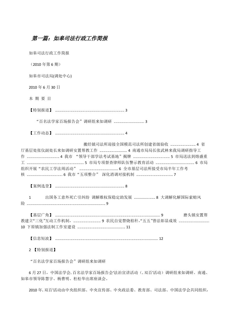 如皋司法行政工作简报[推荐5篇][修改版]