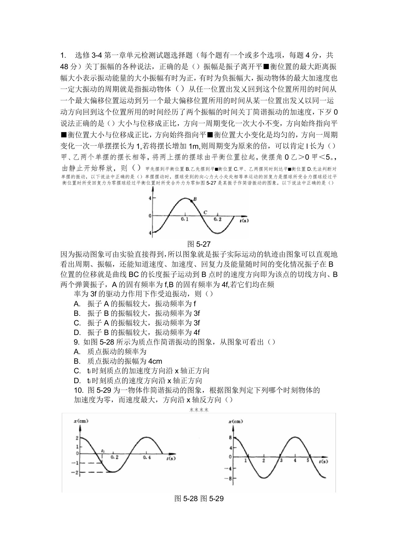 高二物理选修3-4第一章单元检测试题