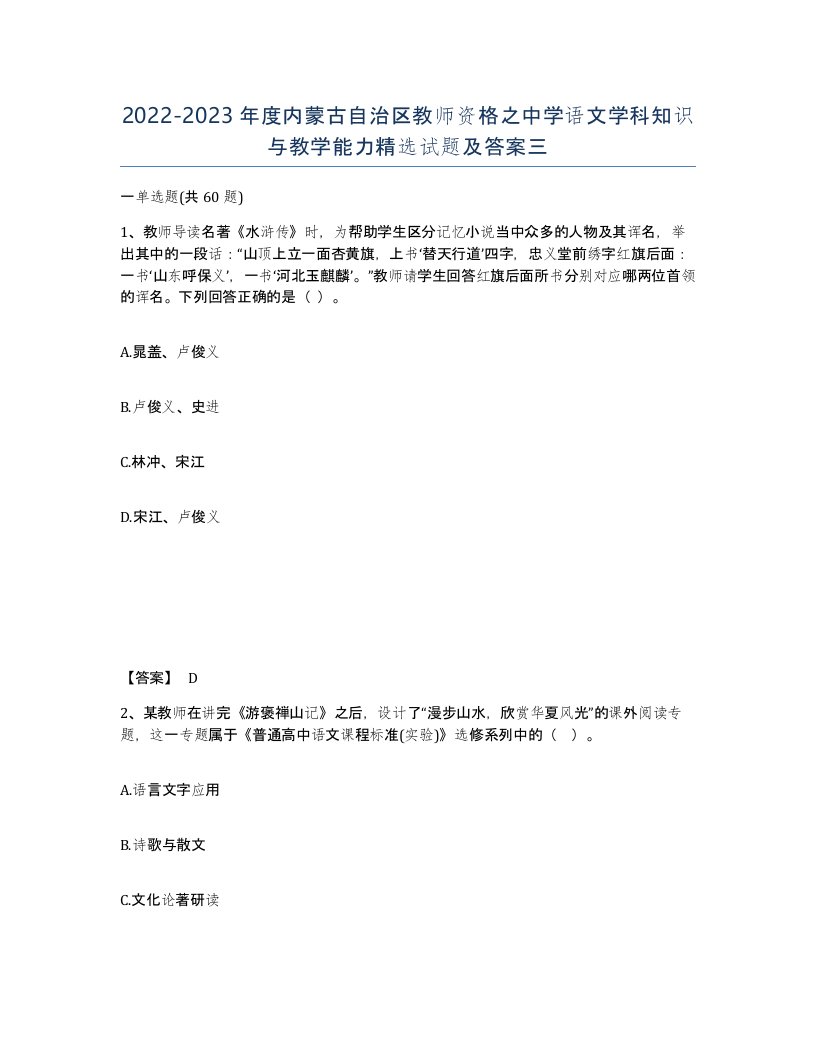 2022-2023年度内蒙古自治区教师资格之中学语文学科知识与教学能力试题及答案三