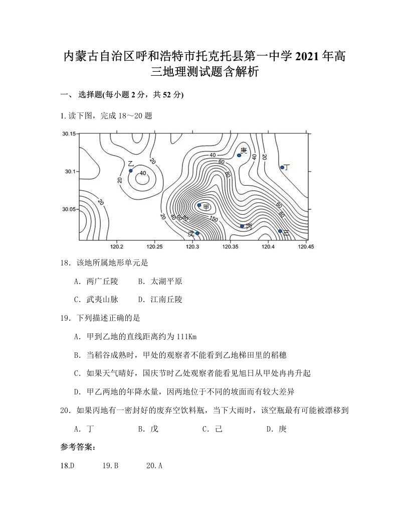 内蒙古自治区呼和浩特市托克托县第一中学2021年高三地理测试题含解析