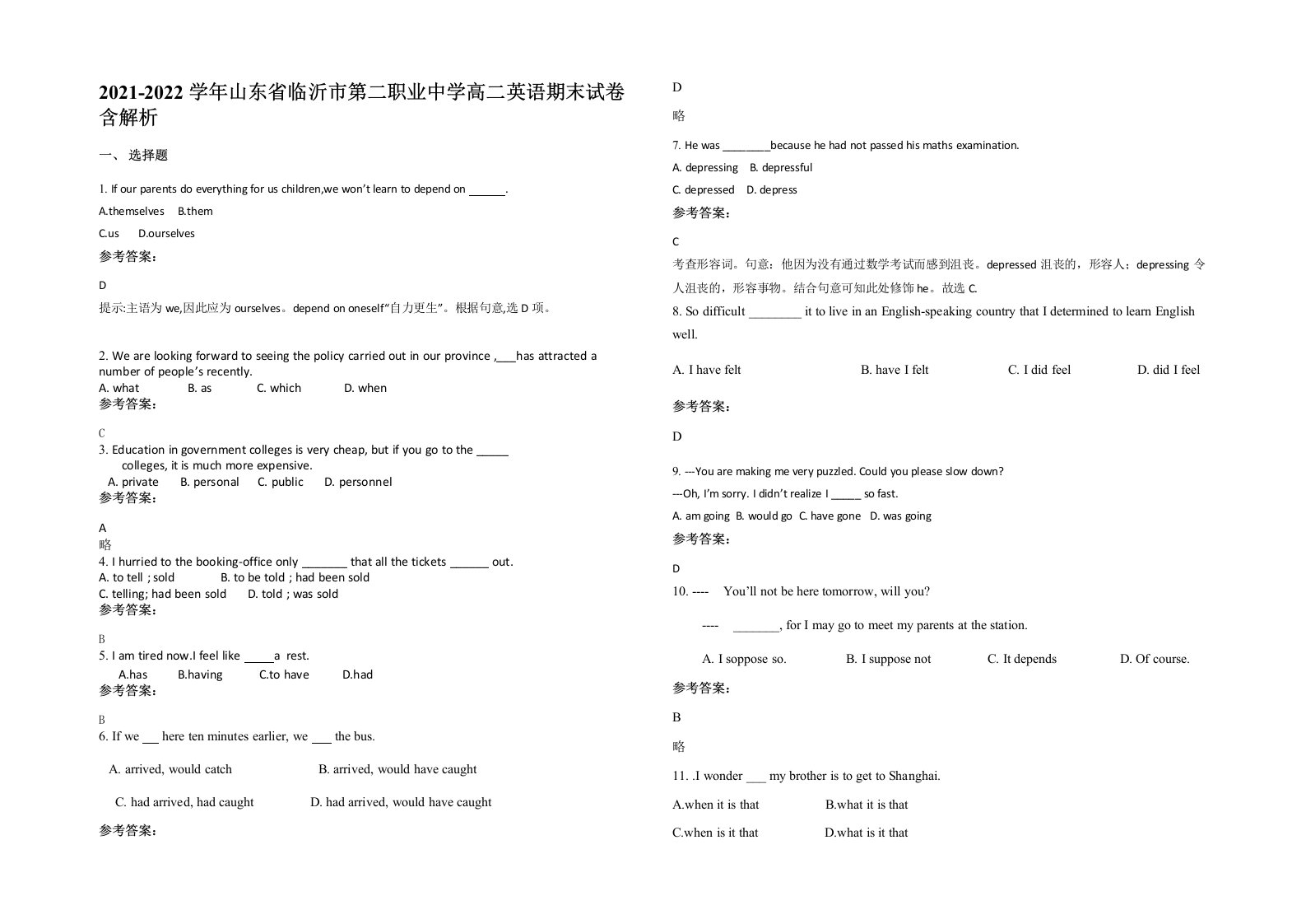 2021-2022学年山东省临沂市第二职业中学高二英语期末试卷含解析