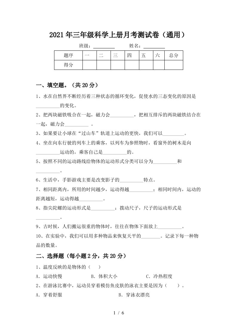 2021年三年级科学上册月考测试卷通用