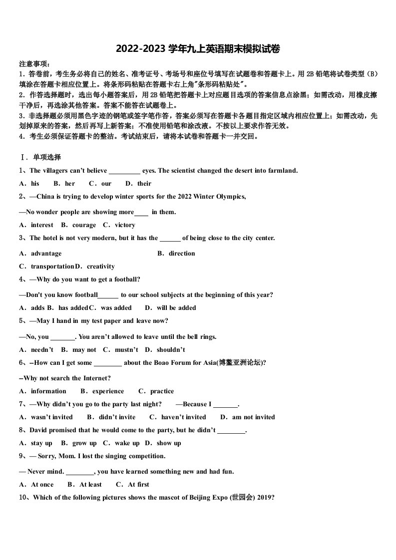 2022年山东省寿光市实验中学英语九年级第一学期期末学业水平测试模拟试题含解析