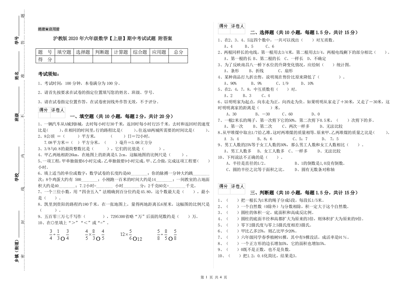 沪教版2020年六年级数学【上册】期中考试试题-附答案