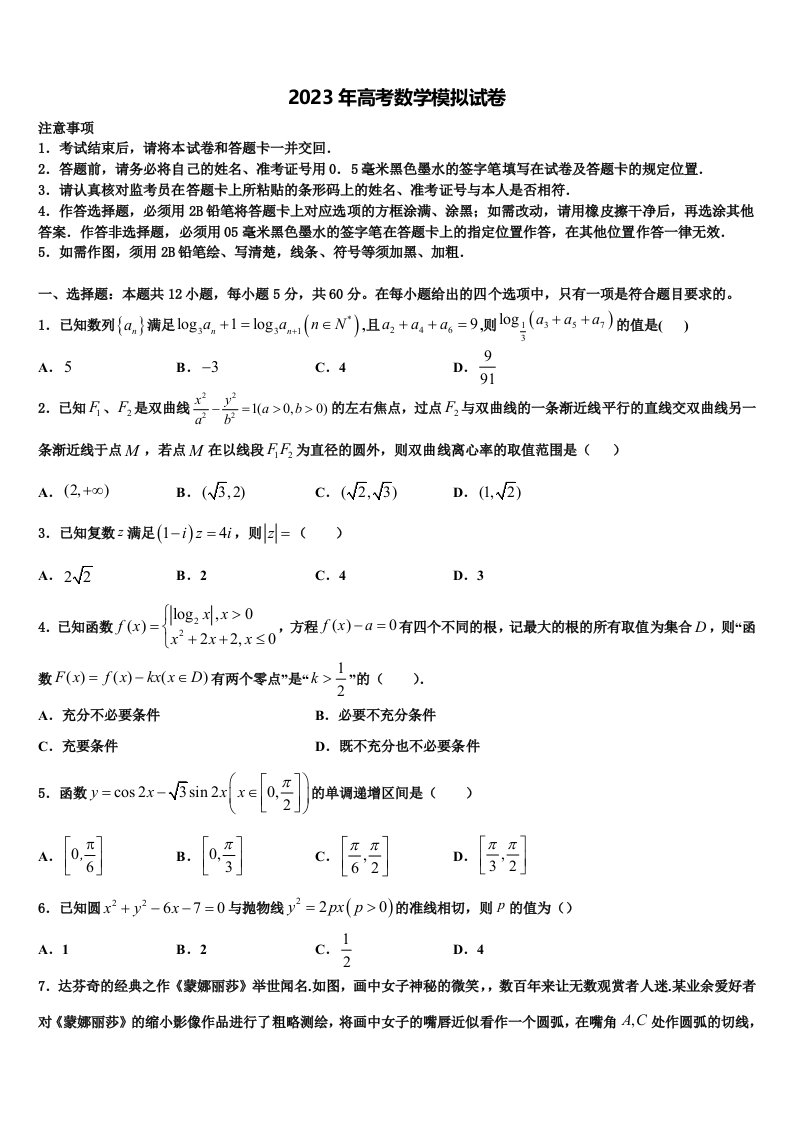 黑龙江省绥化市青冈县第一中学2023届高三下学期一模考试数学试题含解析