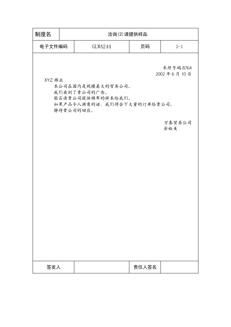 国际化企业通用管理文案(244)洽询(2)请提供样品