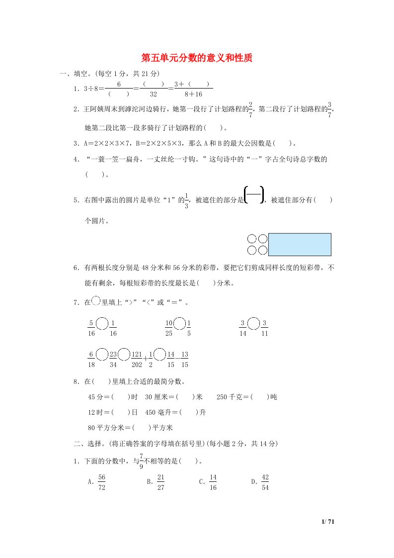 2022四年级数学下册第5单元分数的意义和认识单元培优测试卷冀教版