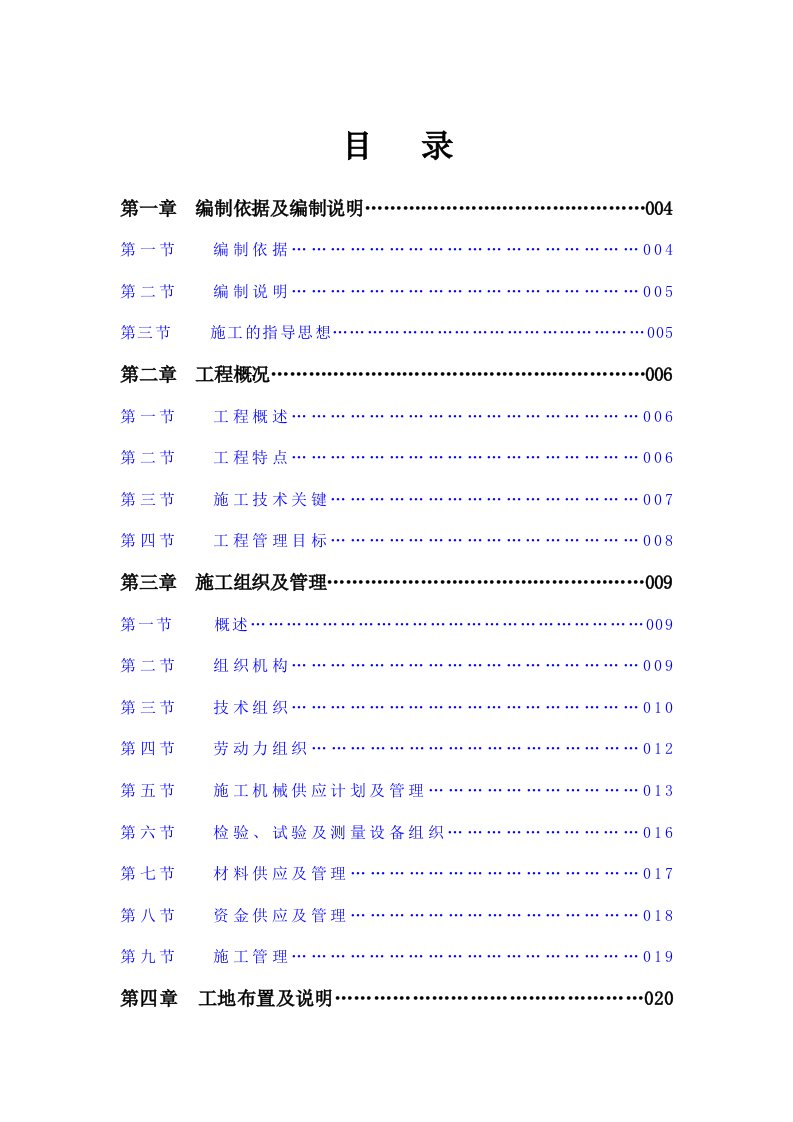 电气工程-银川国际贸易中心A段酒店电气安装工程施工组织设计