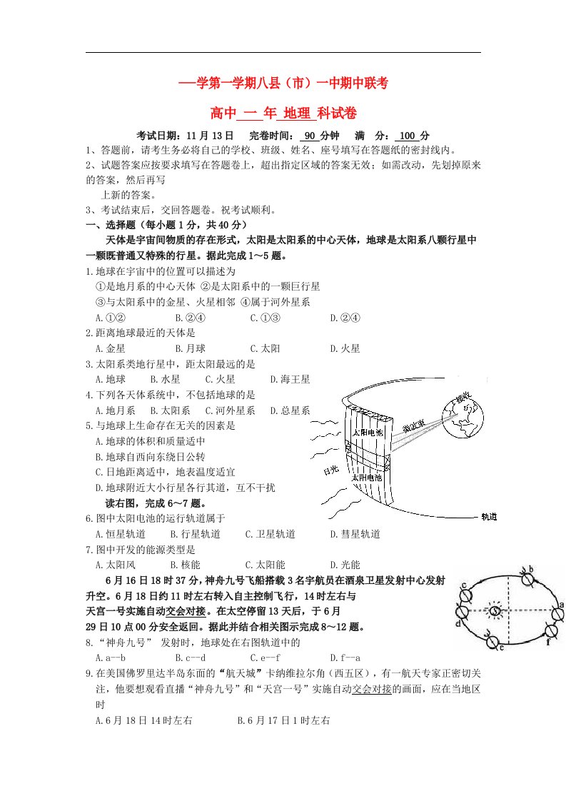 福建省八县（市）高一地理上学期期中联考试题新人教版