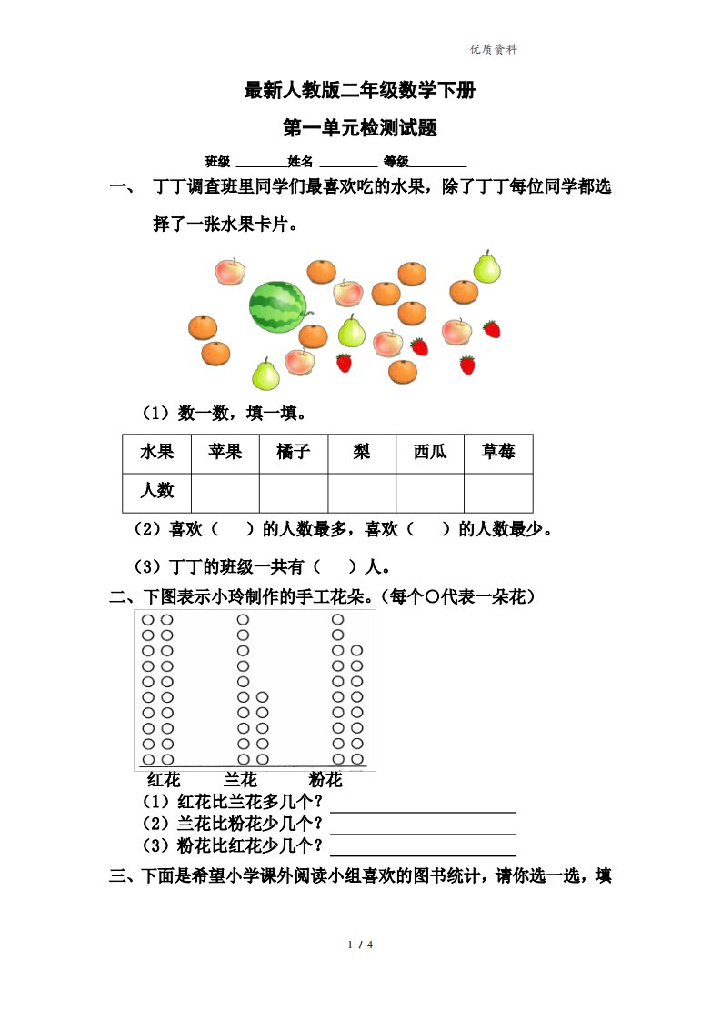 人教版小学二年级数学下册第一单元测试卷