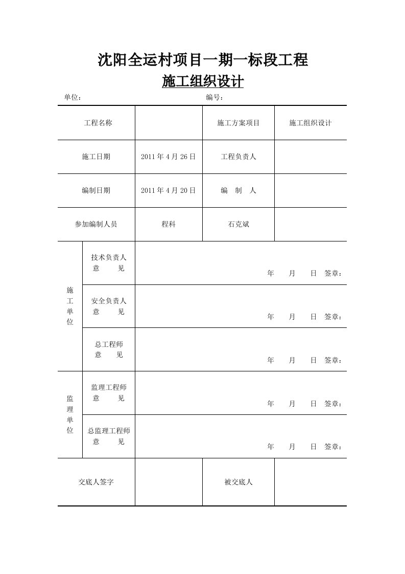 施工组织-内审表