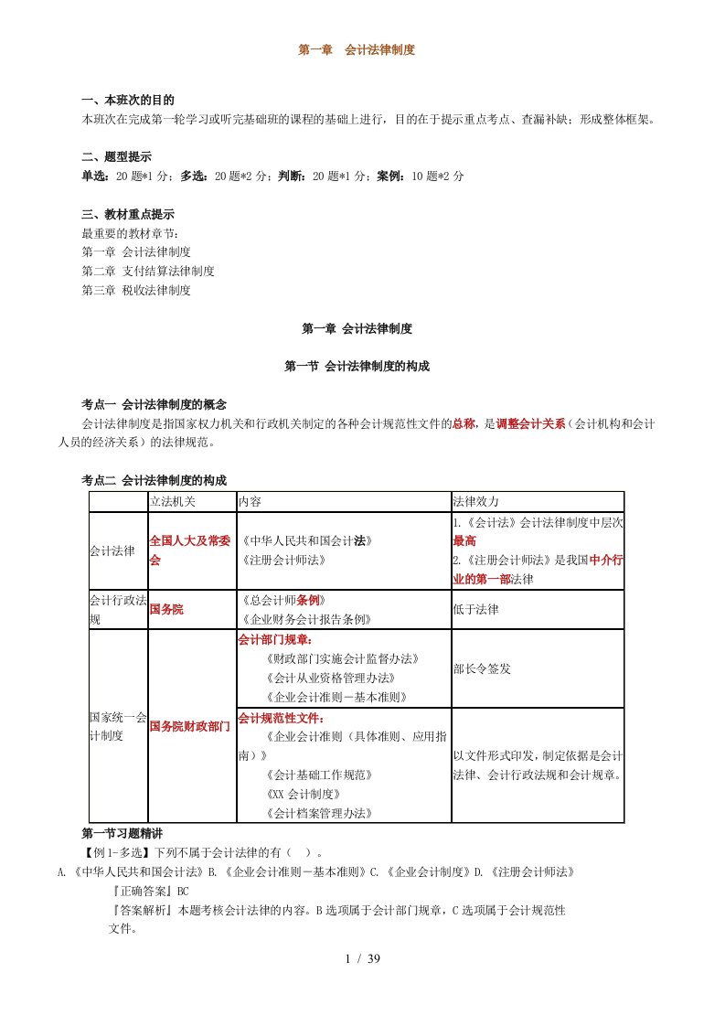 会计从业法律法规冲刺讲义