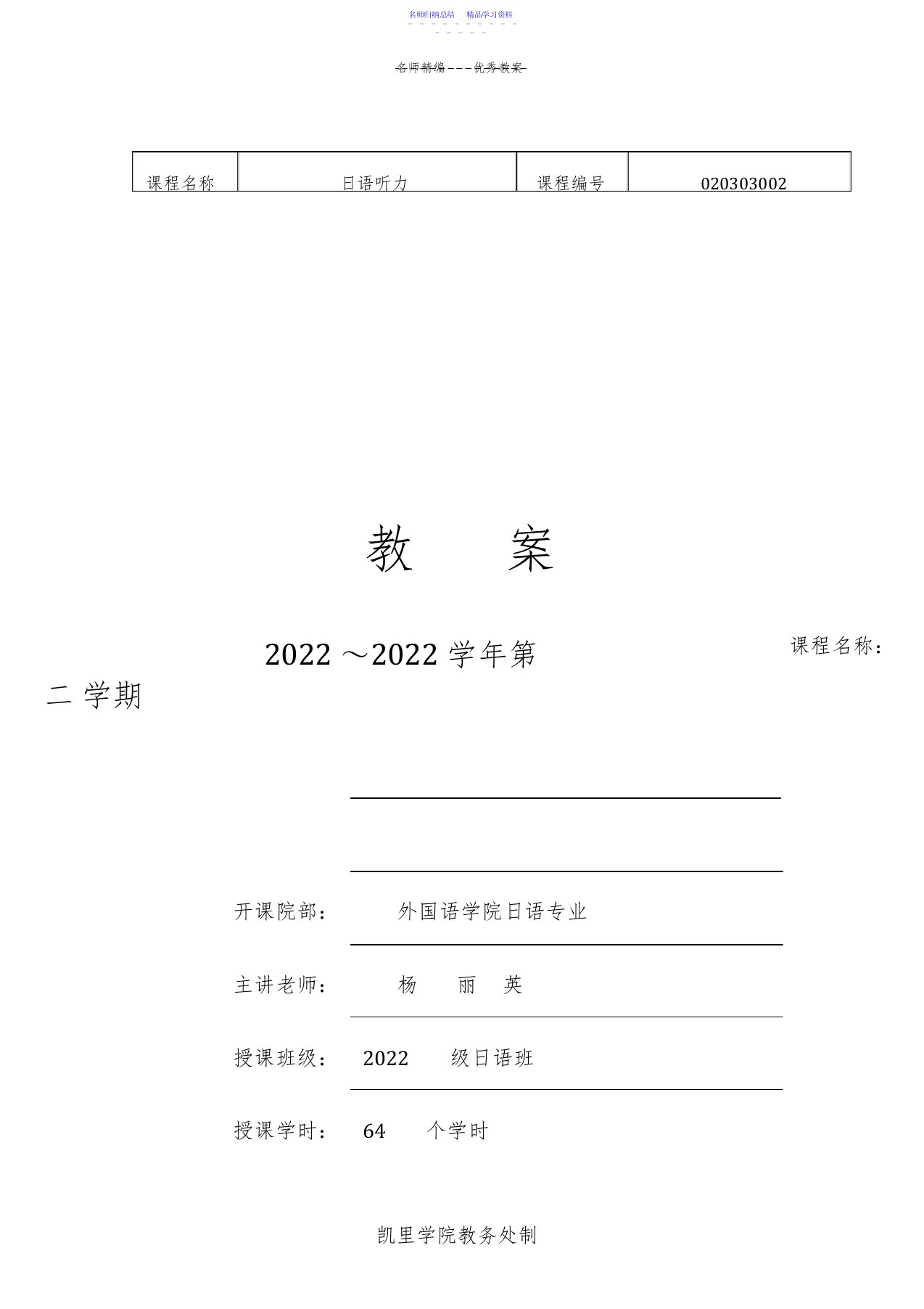 2022年《日语听力》教案