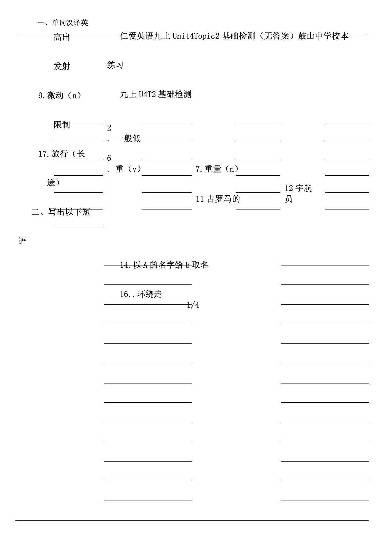 仁爱英语九上Unit4Topic2基础检测