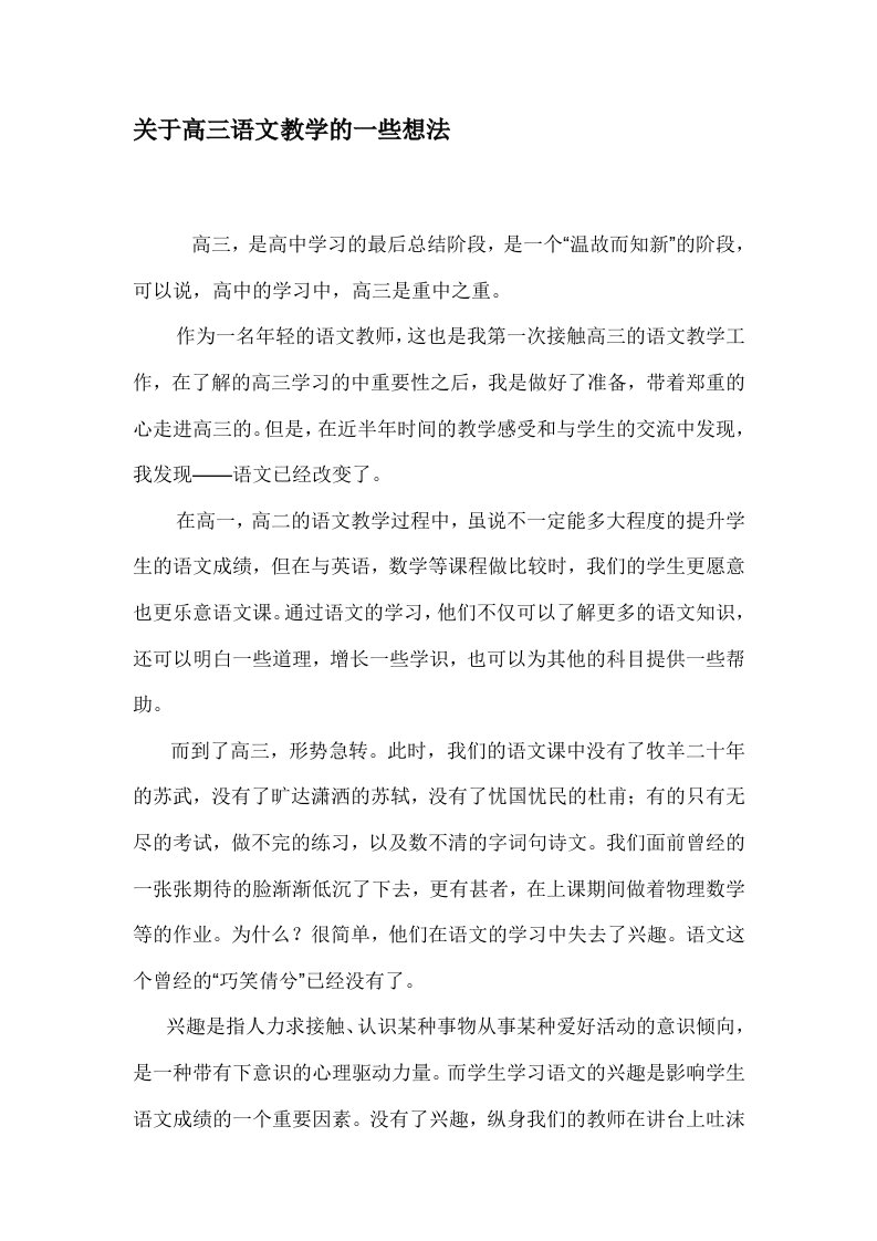 关于高三语文教学的一些想法