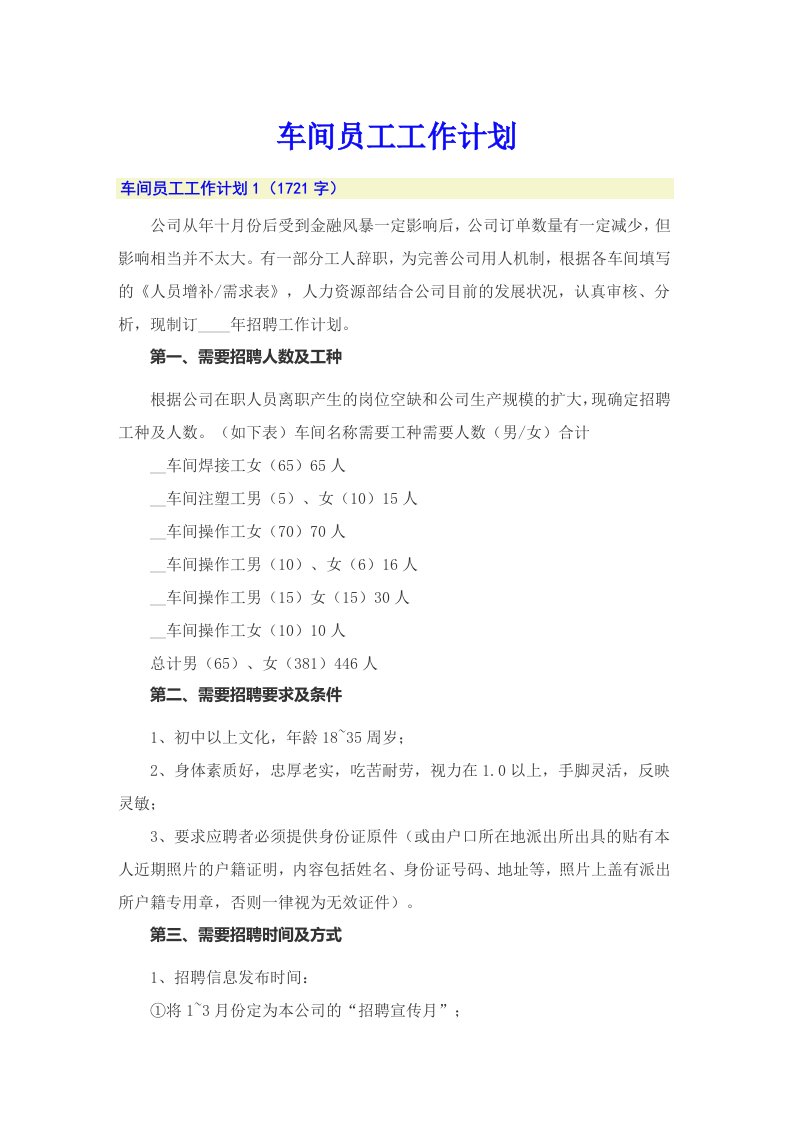 车间员工工作计划