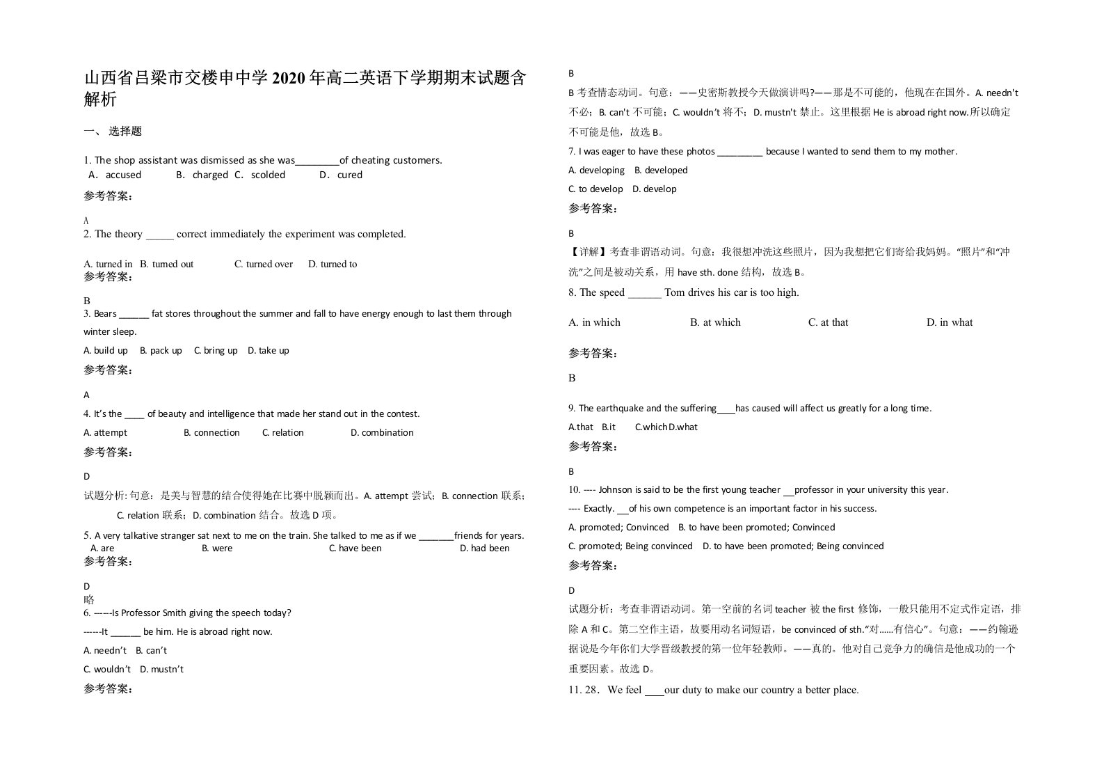 山西省吕梁市交楼申中学2020年高二英语下学期期末试题含解析