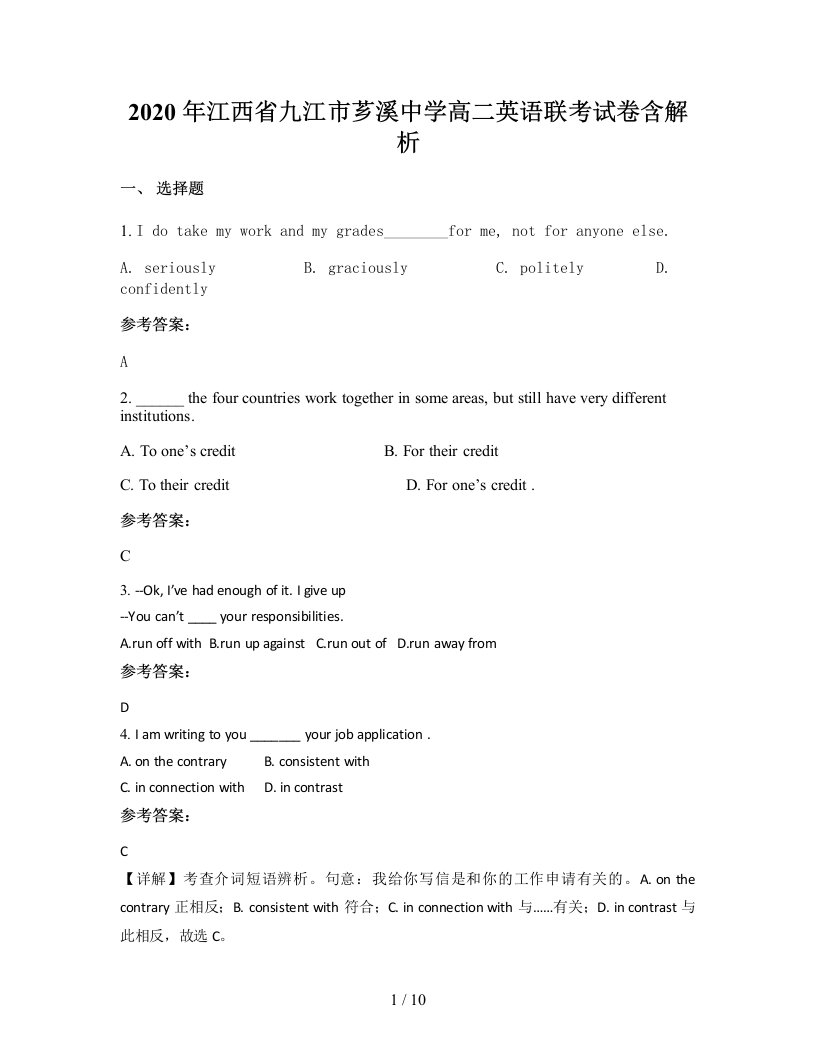 2020年江西省九江市芗溪中学高二英语联考试卷含解析