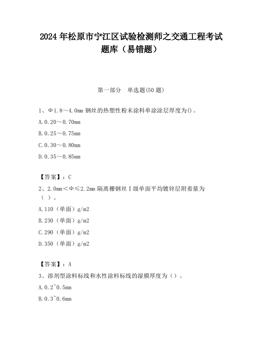 2024年松原市宁江区试验检测师之交通工程考试题库（易错题）