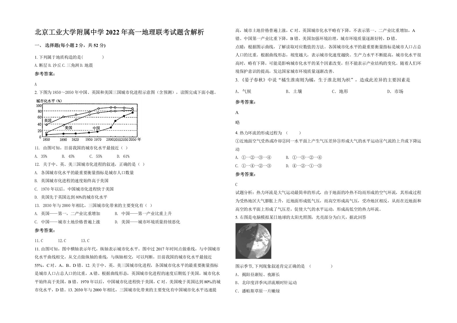 北京工业大学附属中学2022年高一地理联考试题含解析