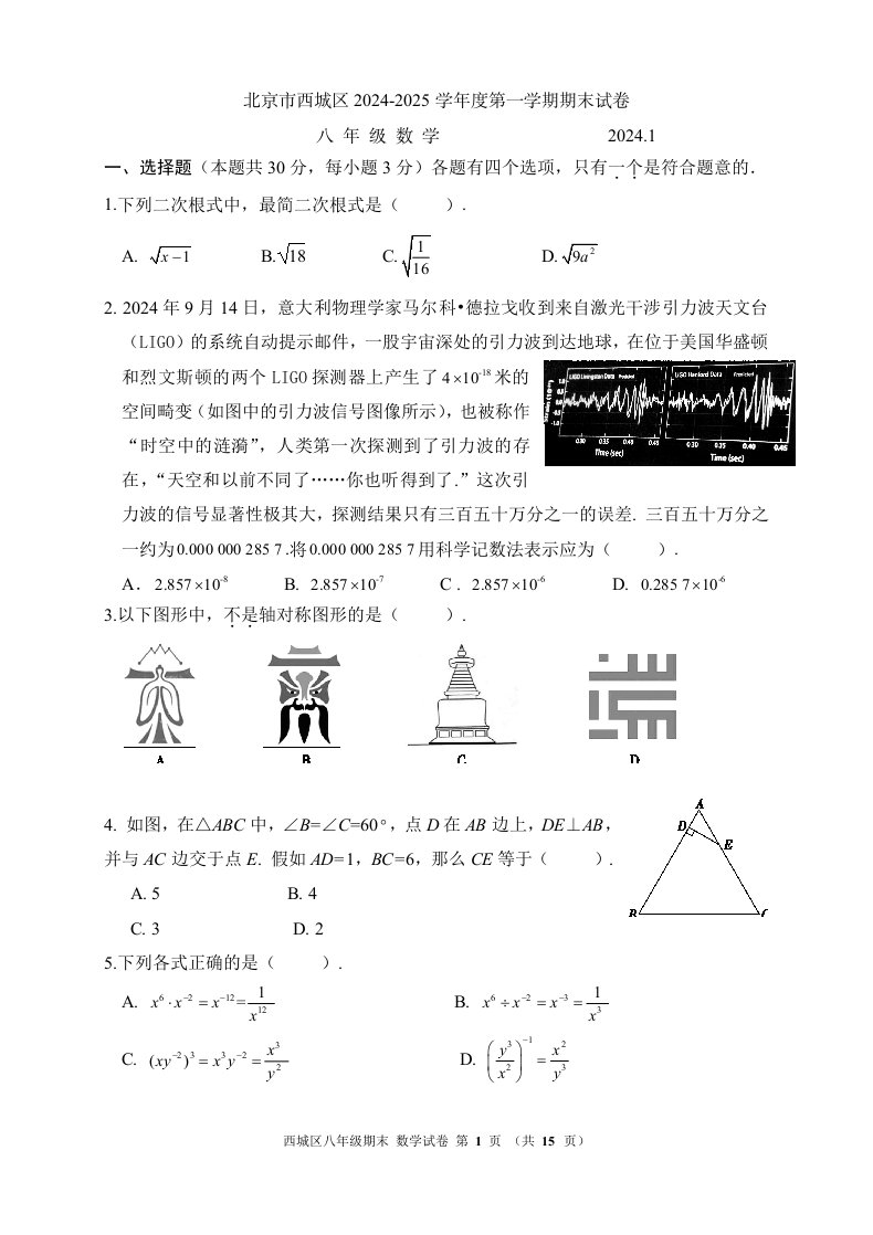 2024-2025年-北京西城区初二数学上学期期末试题(含答案word直接打印)