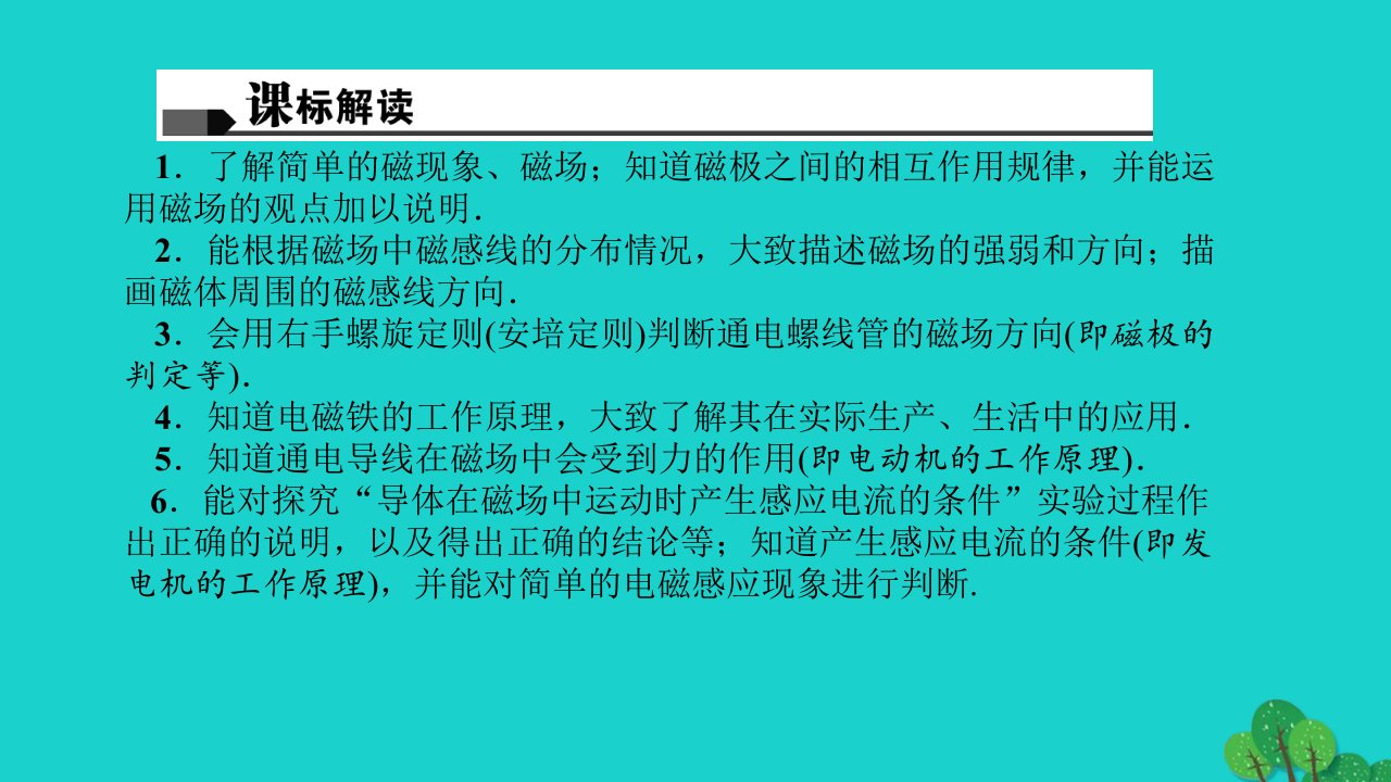 中考物理总复习第二十三讲电与磁ppt课件