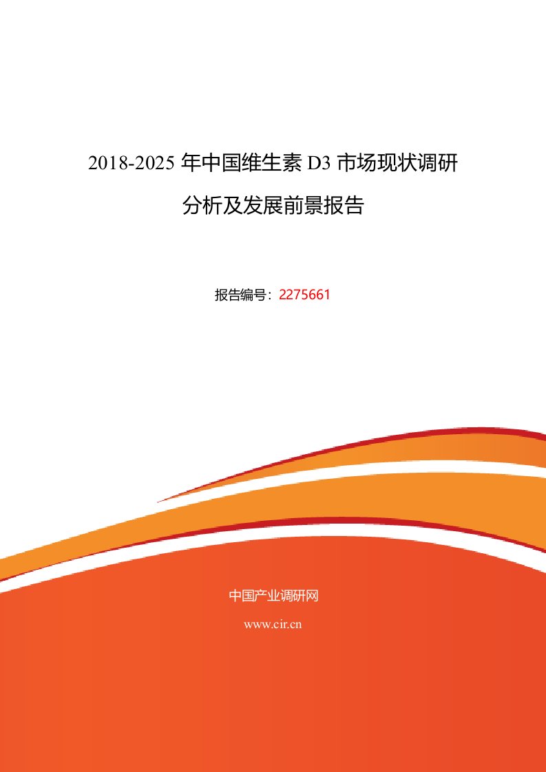 2018年维生素D3现状及发展趋势分析