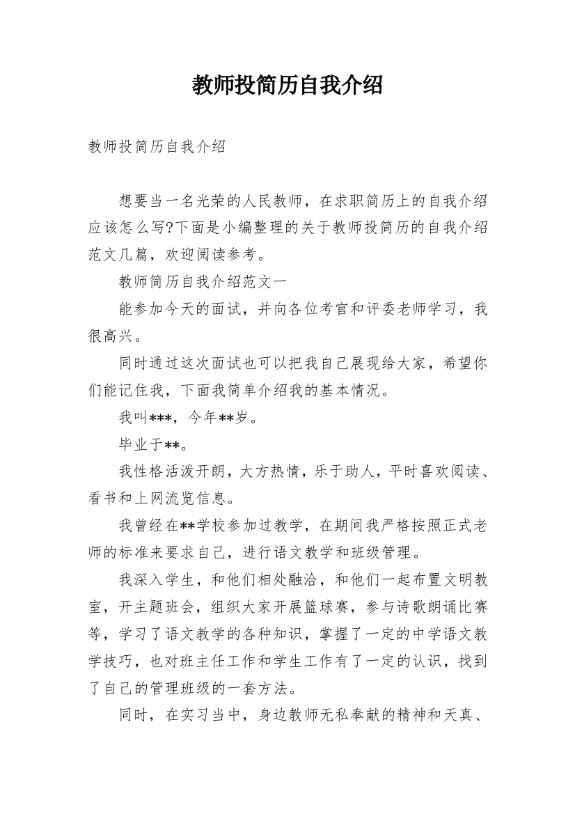 教师投简历自我介绍