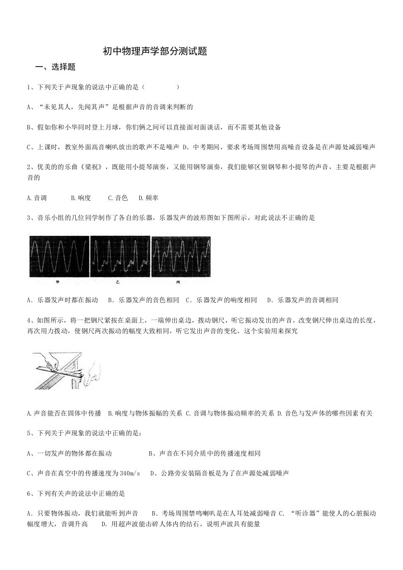 初中物理声学部分测试