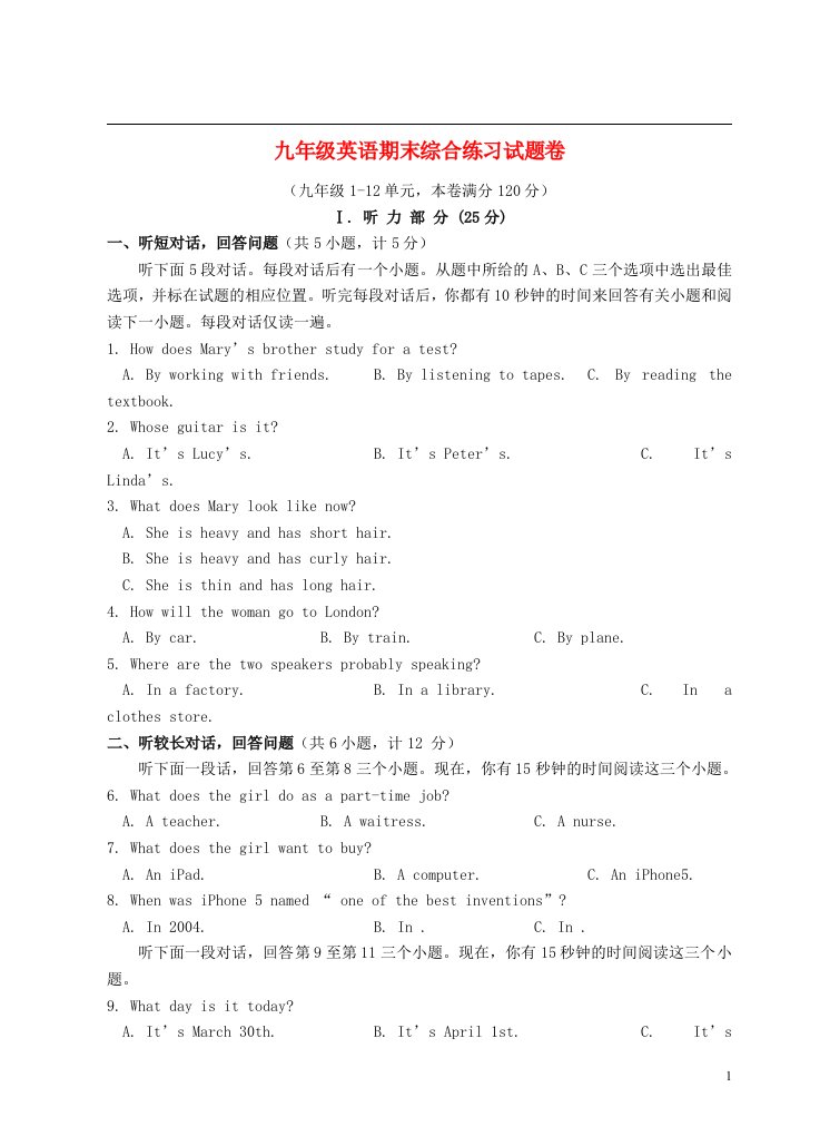 浙江省杭州市锦绣中学九级英语上学期期末综合练习试题（无答案）