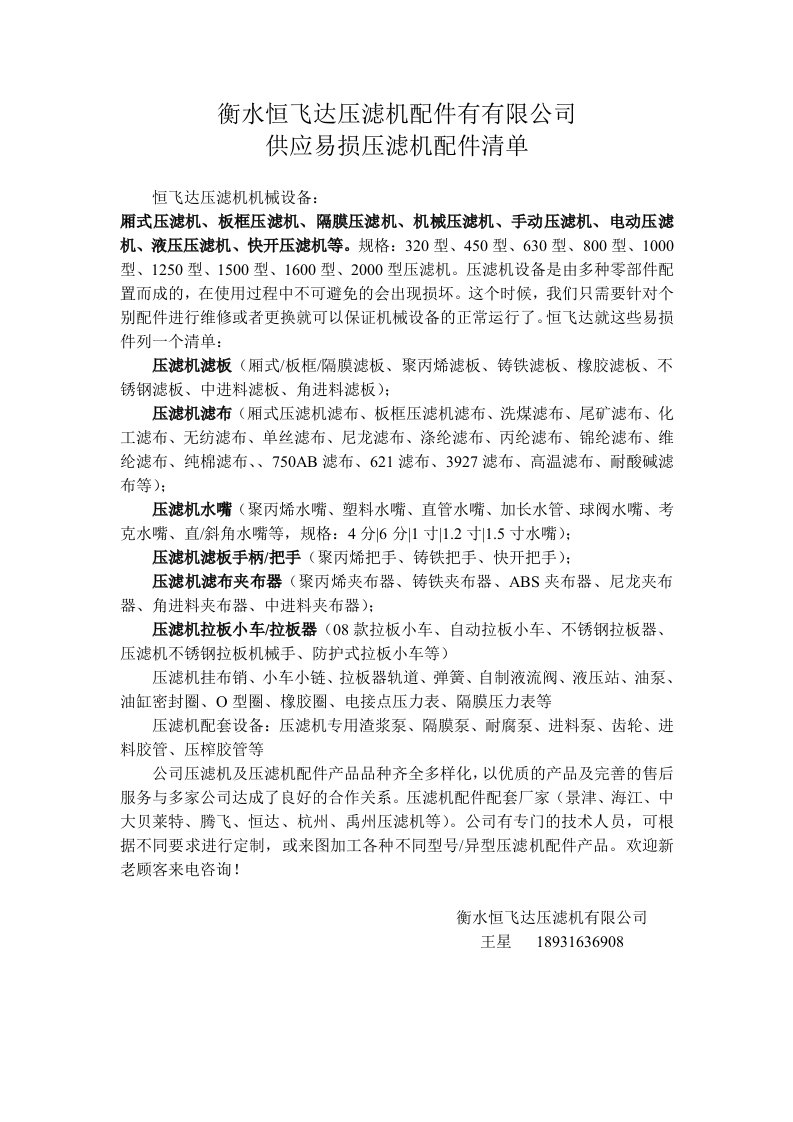 压滤机配件易损件清单