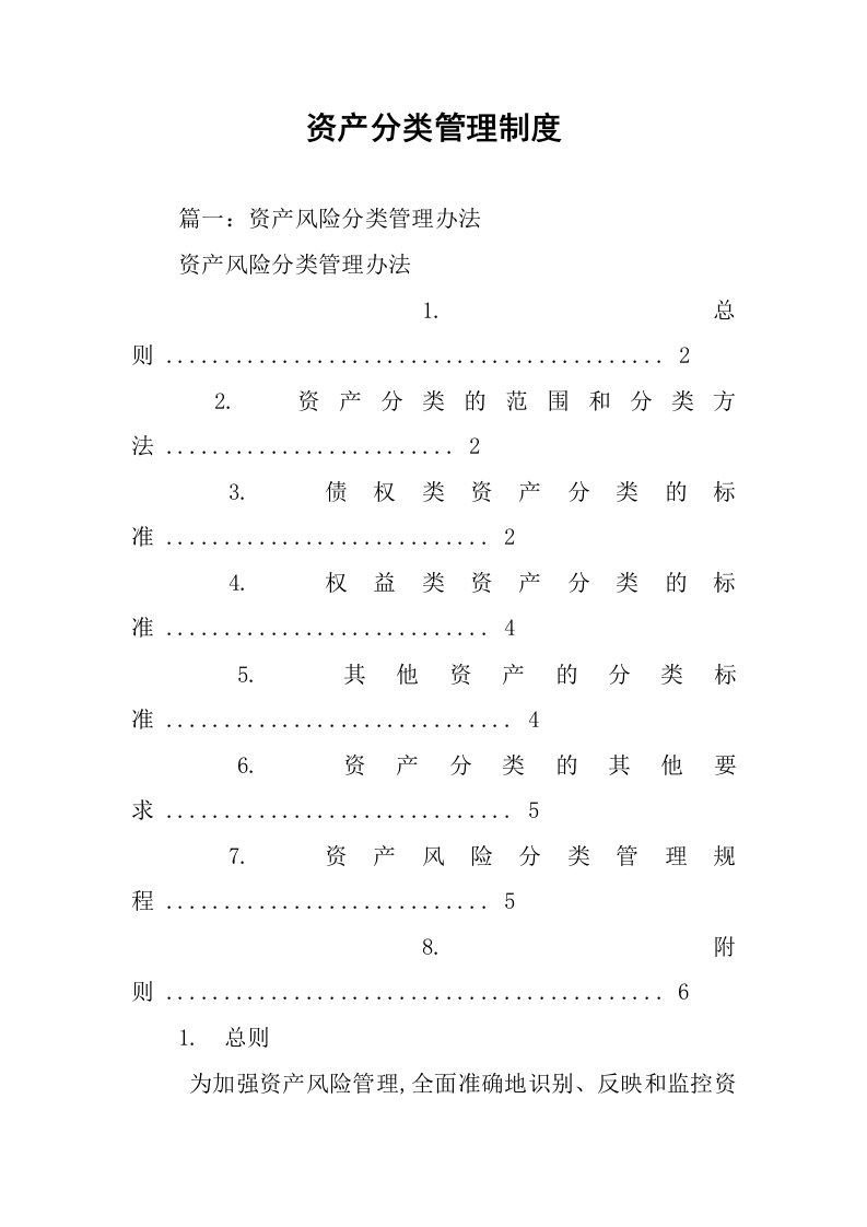 资产分类管理制度