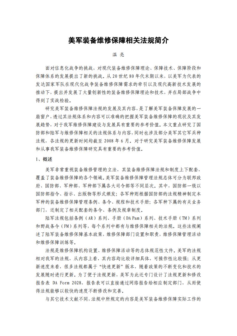 美军装备保障相关法规.pdf